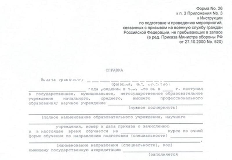 Купить Справка в военкомат в Бердске Купить Справка в военкомат в Бердске