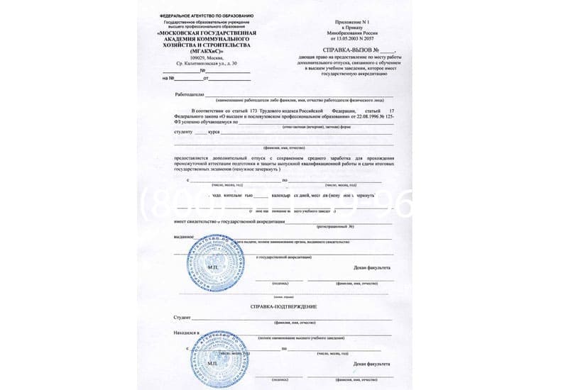 Купить Справка вызов на сессию в Бердске Купить Справка вызов на сессию в Бердске