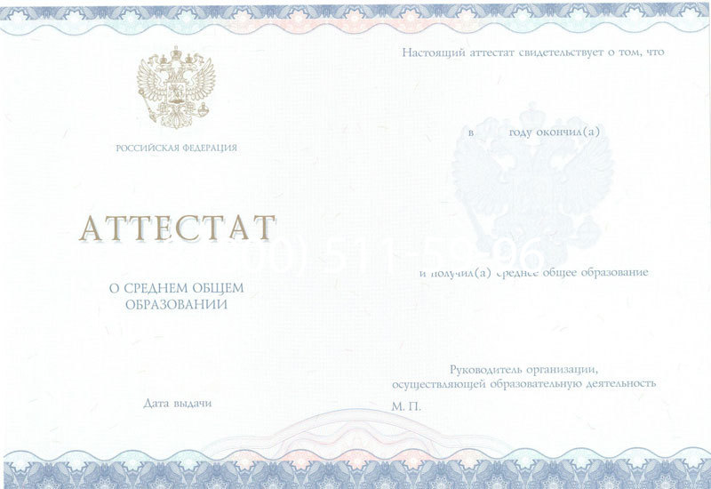 Купить Аттестат за 11 класс 2014-2024 года в Бердске Купить Аттестат за 11 класс 2014-2024 года в Бердске