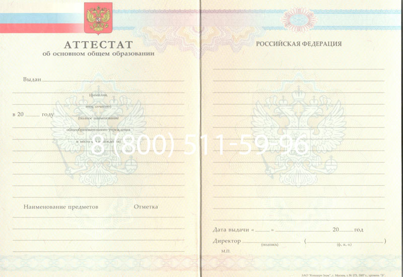 Купить Аттестат за 9 класс 2007-2010 годов в Бердске Купить Аттестат за 9 класс 2007-2010 годов в Бердске