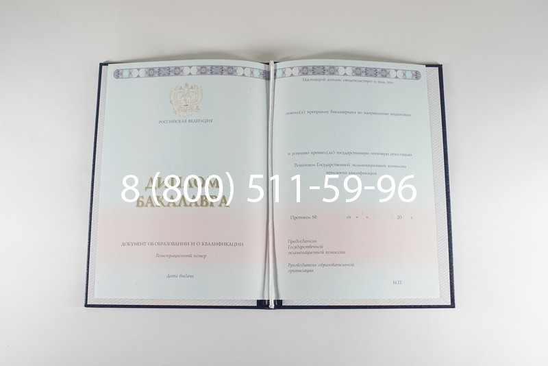 Диплом бакалавра 2014-2024 года в Бердске Диплом бакалавра 2014-2024 года в Бердске