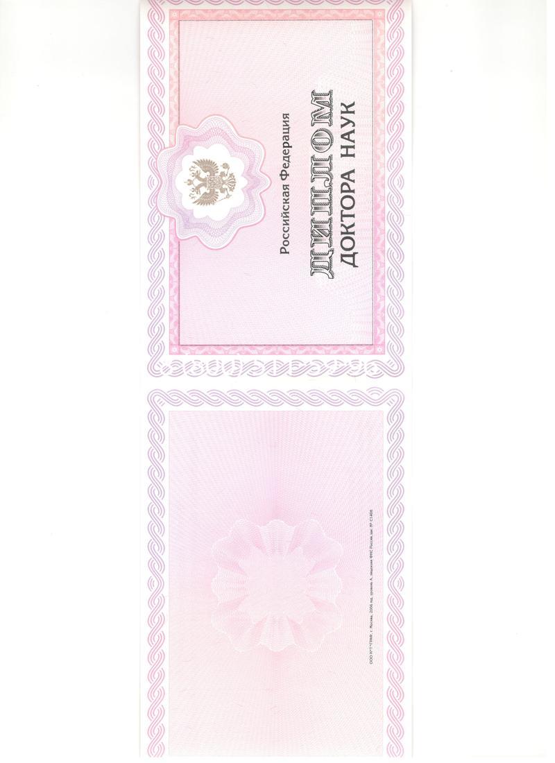 Купить Диплом доктора наук 2007 в Бердске Купить Диплом доктора наук 2007 в Бердске