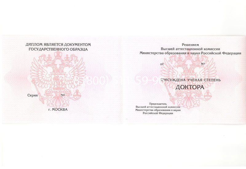 Купить Диплом доктора наук 2007 в Бердске Купить Диплом доктора наук 2007 в Бердске