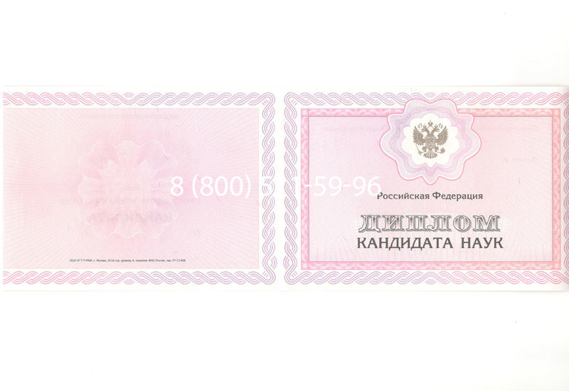 Купить Диплом кандидата наук 2010 в Бердске Купить Диплом кандидата наук 2010 в Бердске