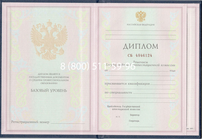 Купить Диплом колледжа 1997-2002 годов в Бердске Купить Диплом колледжа 1997-2002 годов в Бердске