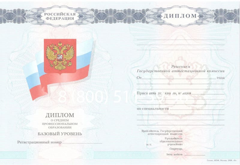 Купить Диплом колледжа 2007-2010 годов в Бердске Купить Диплом колледжа 2007-2010 годов в Бердске
