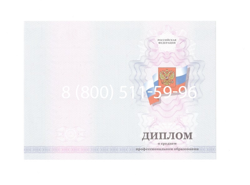 Заказать Диплом колледжа 2011-2013 годов в Бердске