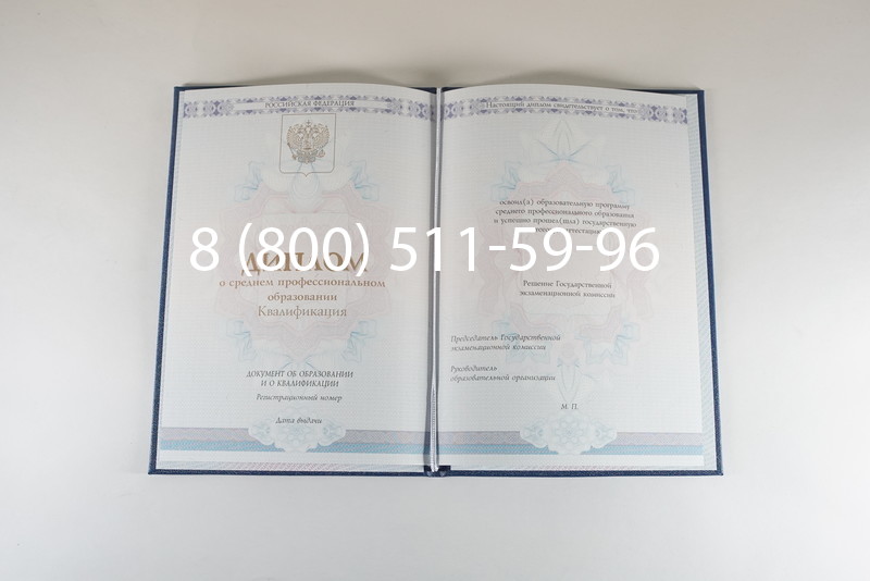 Диплом колледжа 2014-2024 года  в Бердске