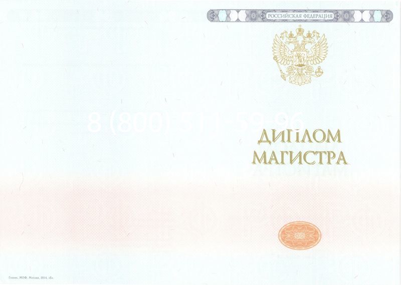 Купить Диплом магистра 2014-2024 года в Бердске Купить Диплом магистра 2014-2024 года в Бердске