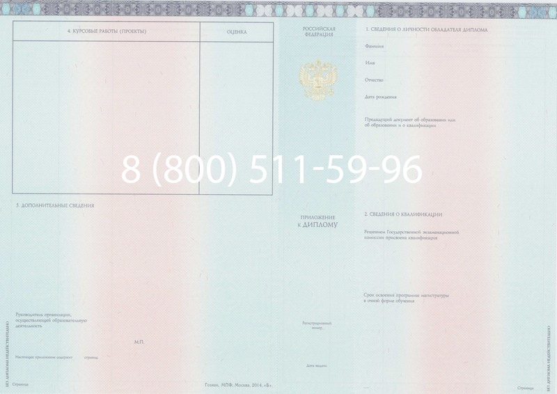 Заказать Диплом магистра 2014-2024 года в Бердске Заказать Диплом магистра 2014-2024 года в Бердске