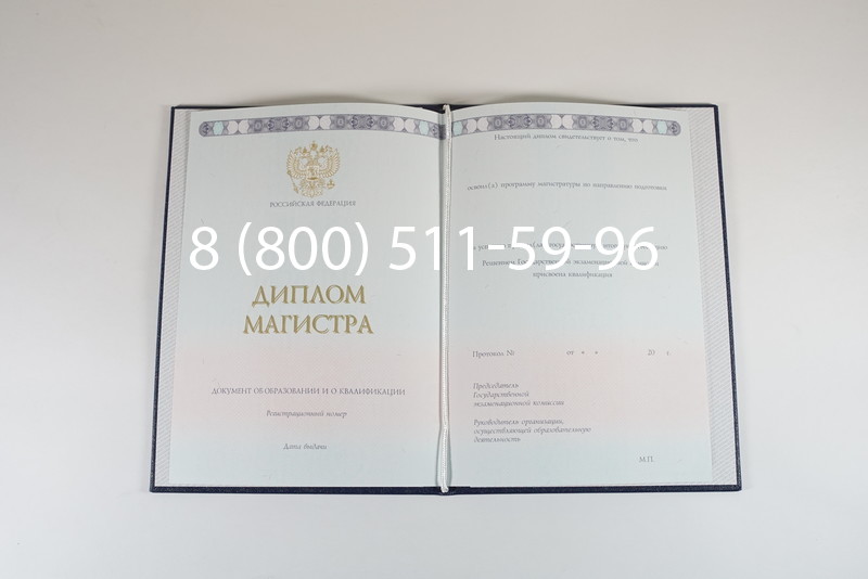 Диплом магистра 2014-2024 года в Бердске Диплом магистра 2014-2024 года в Бердске