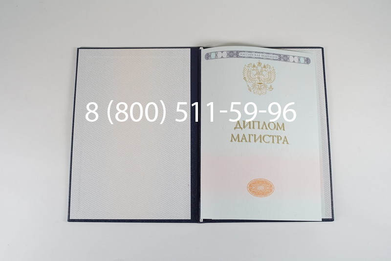 Диплом магистра 2014-2024 года в Бердске Диплом магистра 2014-2024 года в Бердске