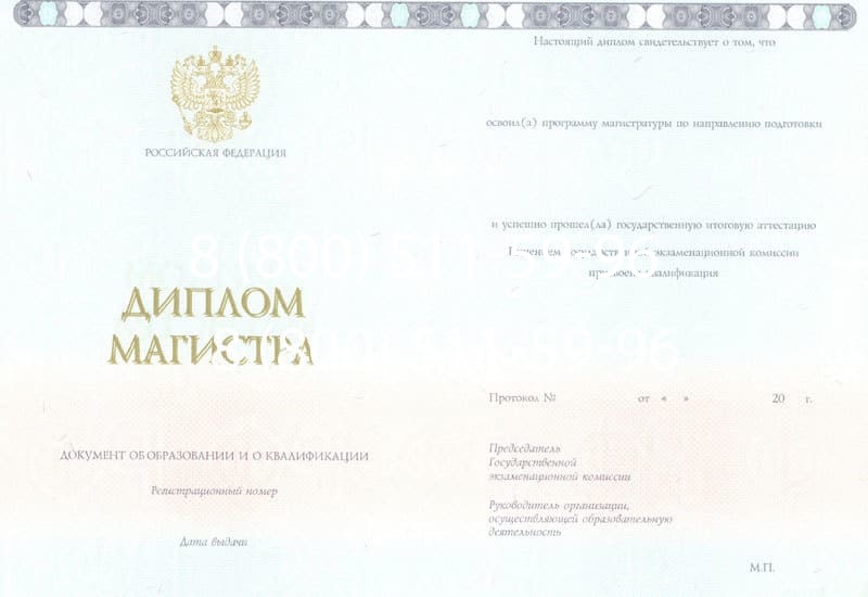 Купить Диплом магистра 2014-2024 года в Бердске Купить Диплом магистра 2014-2024 года в Бердске
