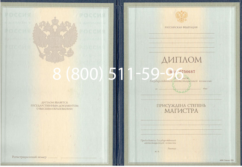 Купить Диплом магистра 1997-2002 годов в Бердске