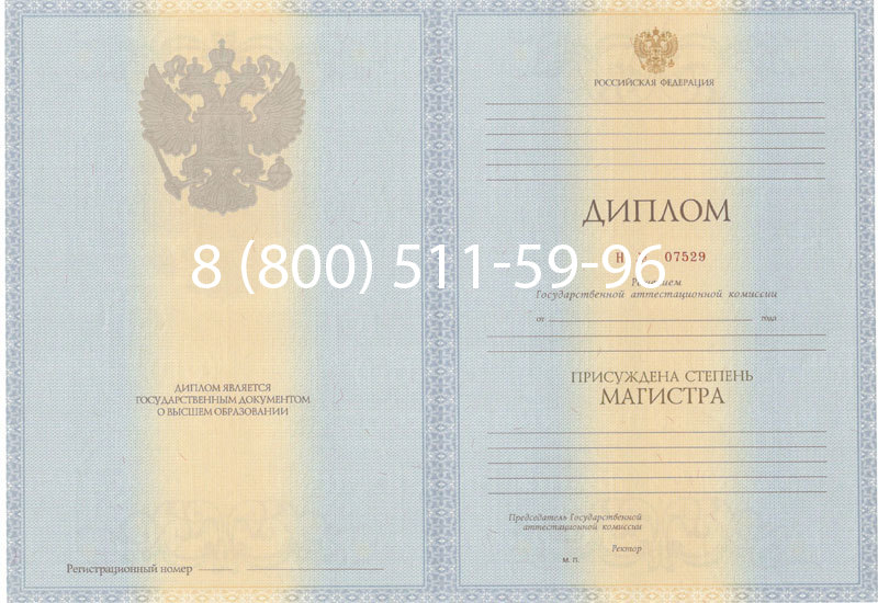 Купить Диплом магистра 2012-2013 годов в Бердске Купить Диплом магистра 2012-2013 годов в Бердске