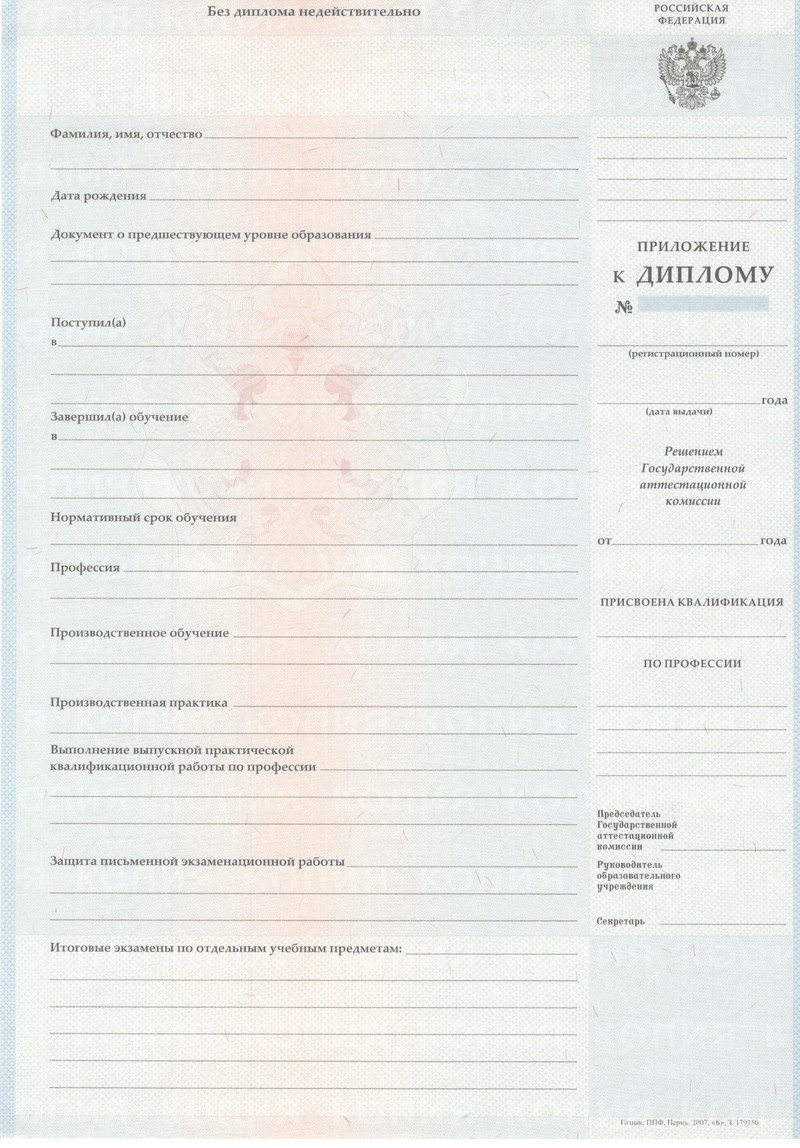Заказать Диплом о начальном образовании 2007-2009 годов в Бердске Заказать Диплом о начальном образовании 2007-2009 годов в Бердске