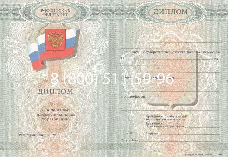 Купить Диплом о начальном образовании 2007-2009 годов в Бердске Купить Диплом о начальном образовании 2007-2009 годов в Бердске