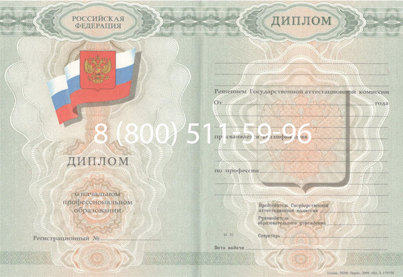 Купить Диплом ПТУ 2007-2010 годов в Бердске Купить Диплом ПТУ 2007-2010 годов в Бердске