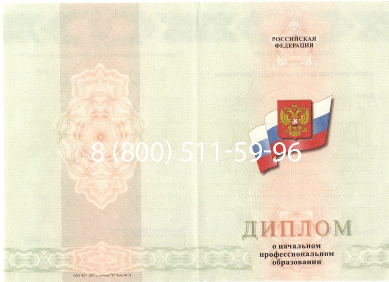 Купить Диплом ПТУ 2014-2024 года в Бердске Купить Диплом ПТУ 2014-2024 года в Бердске
