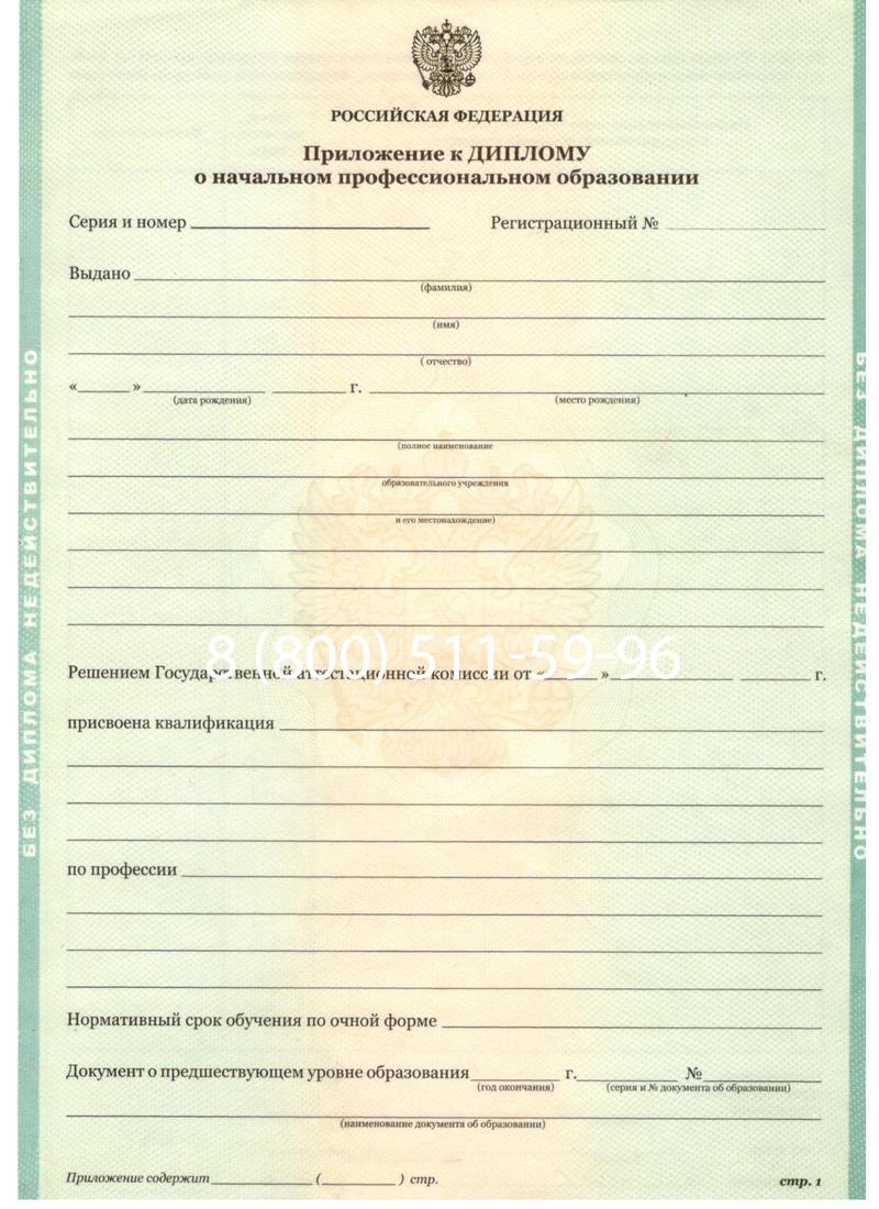Заказать Диплом ПТУ 2014-2024 года в Бердске Заказать Диплом ПТУ 2014-2024 года в Бердске