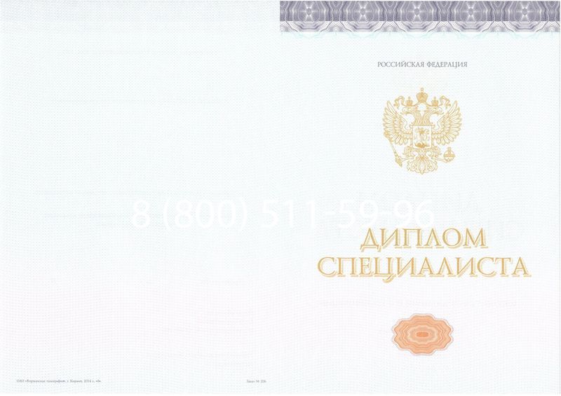 Купить Диплом специалиста (КИРЖАЧ) 2014-2024 года в Бердске Купить Диплом специалиста (КИРЖАЧ) 2014-2024 года в Бердске
