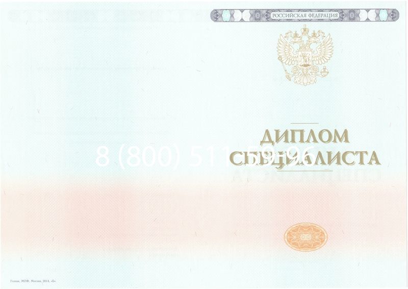 Купить Диплом специалиста 2014-2024 года в Бердске Купить Диплом специалиста 2014-2024 года в Бердске
