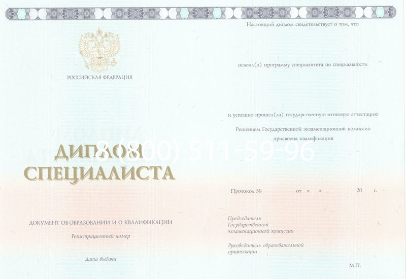 Купить Диплом специалиста 2014-2024 года в Бердске Купить Диплом специалиста 2014-2024 года в Бердске