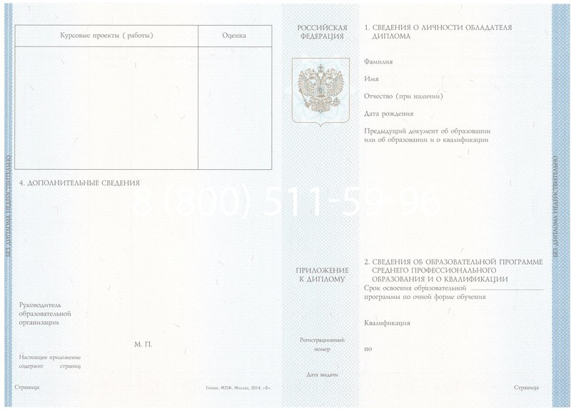 Купить Диплом техникума 2014-2024 года в Бердске Купить Диплом техникума 2014-2024 года в Бердске