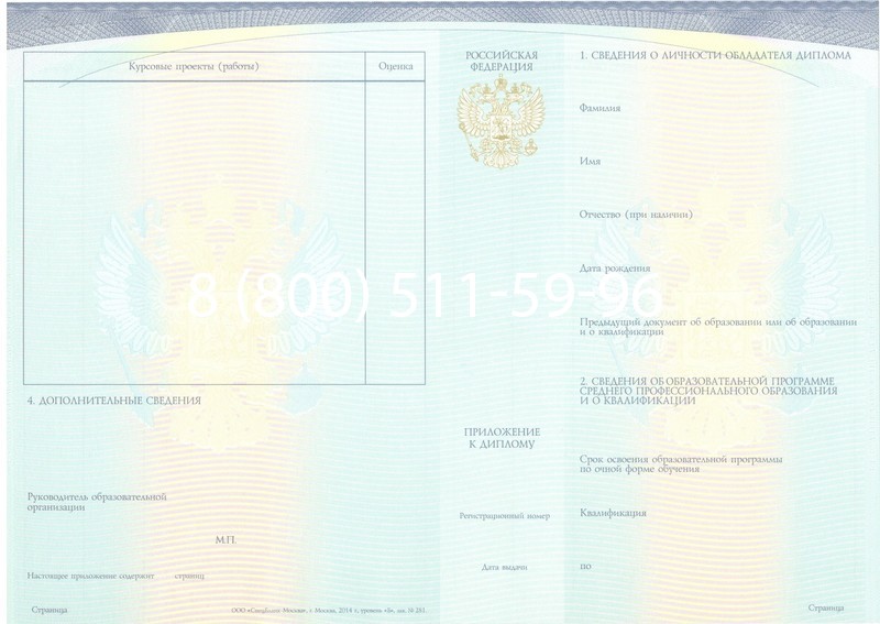 Купить Диплом колледжа (Спецбланк) 2014-2024 года в Бердске Купить Диплом колледжа (Спецбланк) 2014-2024 года в Бердске