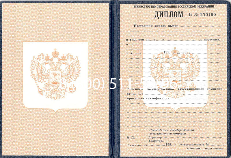 Купить Диплом училища 1995-2006 годов в Бердске Купить Диплом училища 1995-2006 годов в Бердске