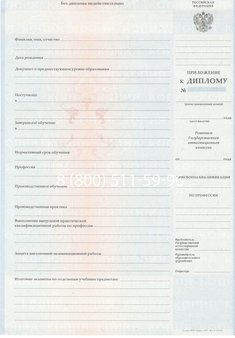 Заказать Диплом училища 2007-2009 годов в Бердске