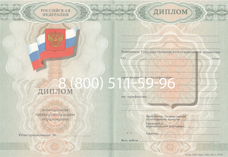 Купить Диплом училища 2007-2009 годов в Бердске