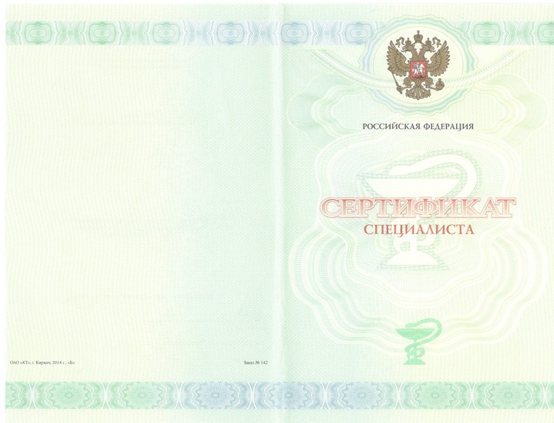 Купить Медицинский сертификат специалиста в Бердске Купить Медицинский сертификат специалиста в Бердске
